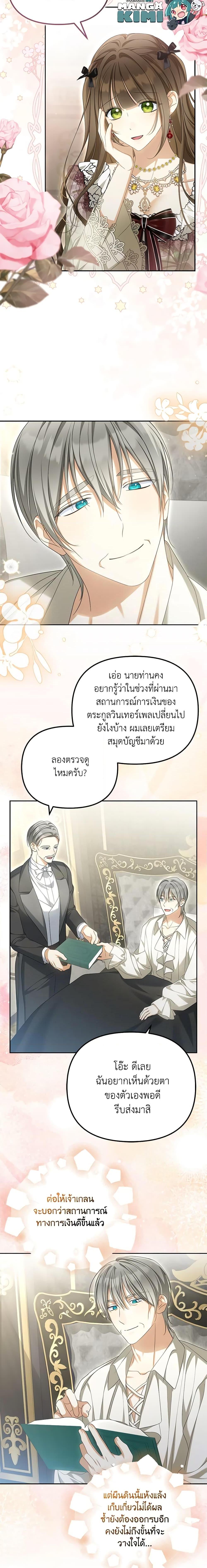 Why Are You Obsessed With Your Fake Wife ตอนที่ 32 5
