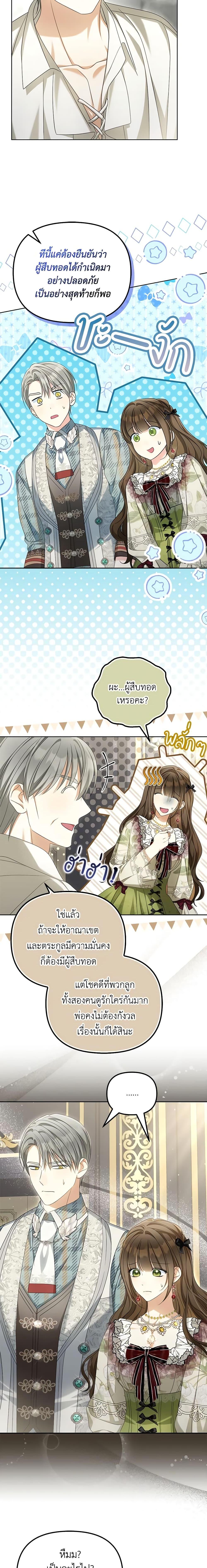 Why Are You Obsessed With Your Fake Wife ตอนที่ 32 8