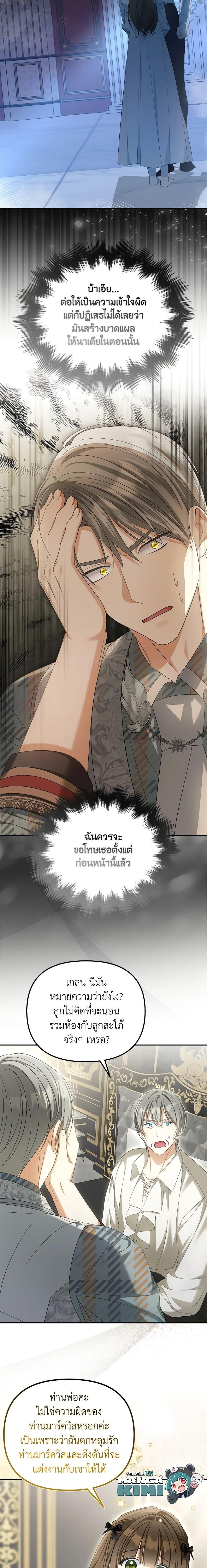 Why Are You Obsessed With Your Fake Wife ตอนที่ 32 11