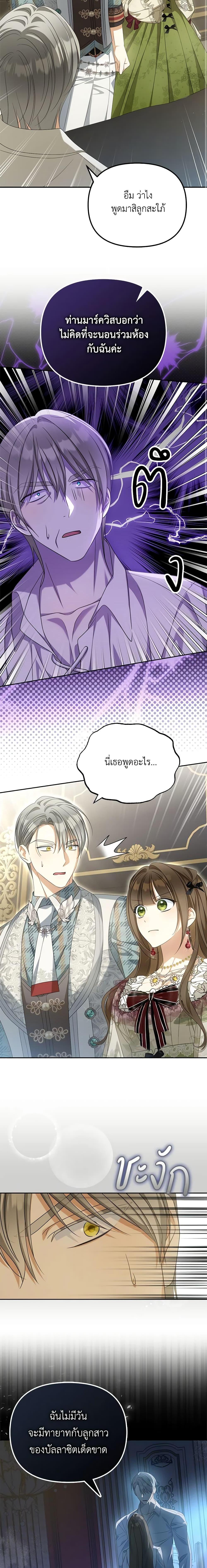 Why Are You Obsessed With Your Fake Wife ตอนที่ 32 10