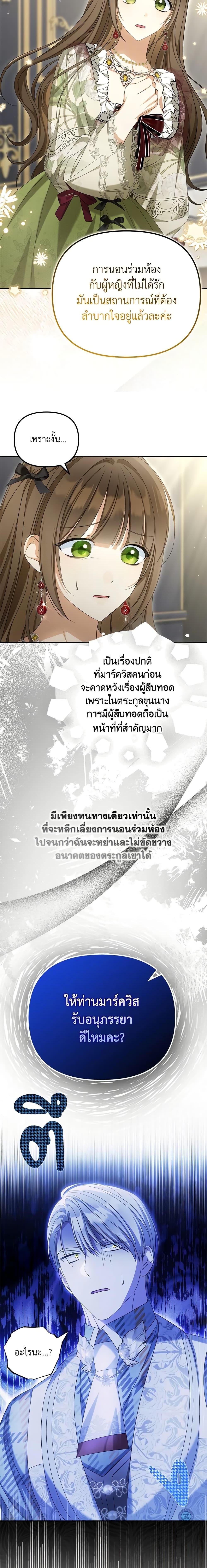 Why Are You Obsessed With Your Fake Wife ตอนที่ 32 12