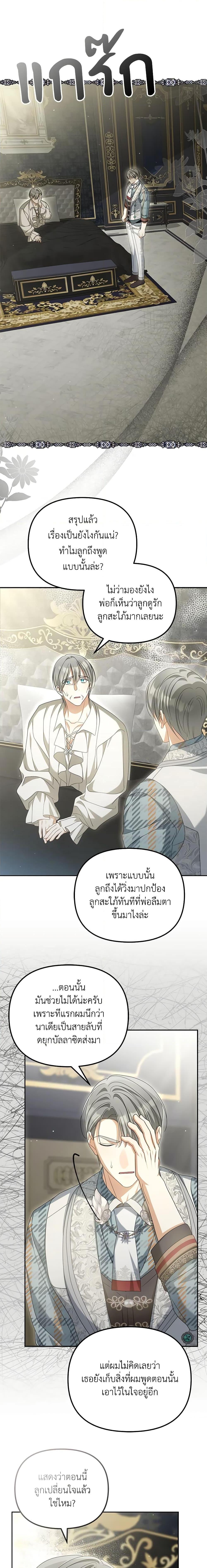 Why Are You Obsessed With Your Fake Wife ตอนที่ 32 14