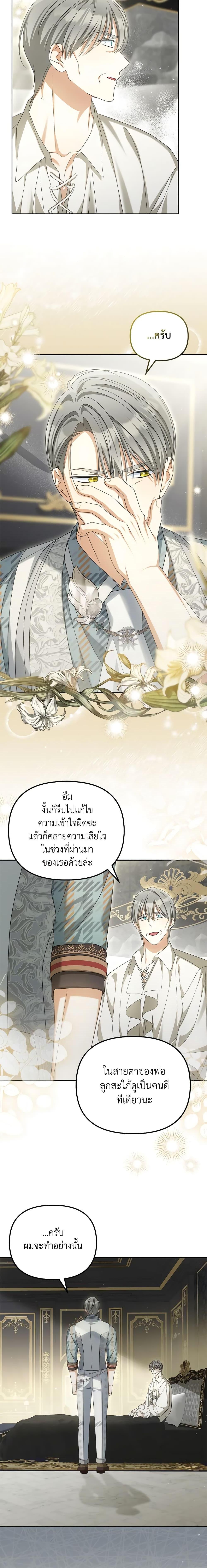 Why Are You Obsessed With Your Fake Wife ตอนที่ 32 15