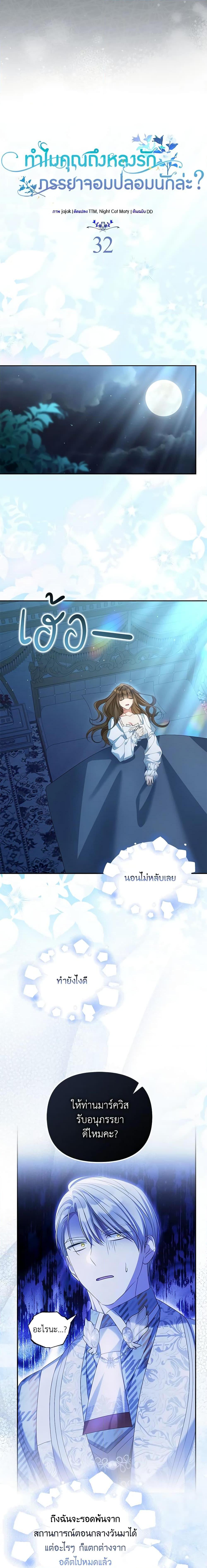 Why Are You Obsessed With Your Fake Wife ตอนที่ 32 16