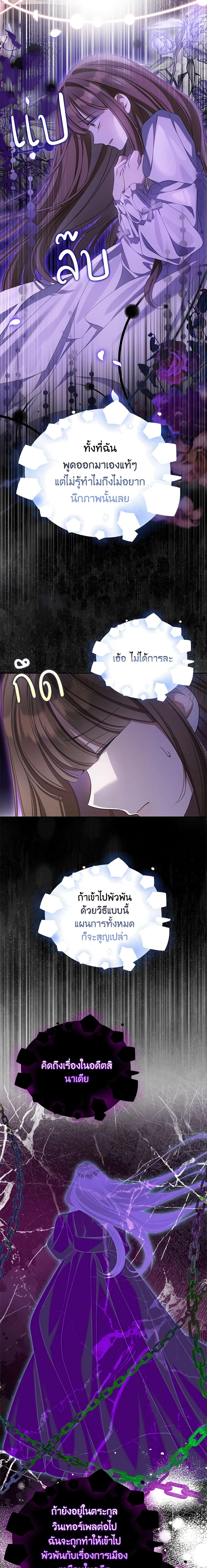 Why Are You Obsessed With Your Fake Wife ตอนที่ 32 18