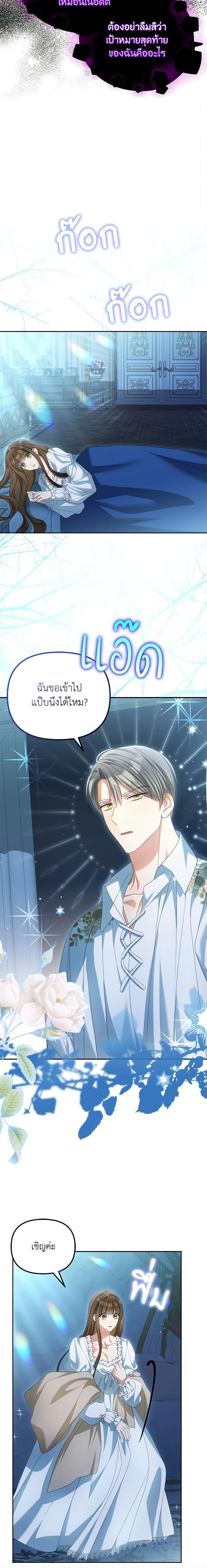 Why Are You Obsessed With Your Fake Wife ตอนที่ 32 19