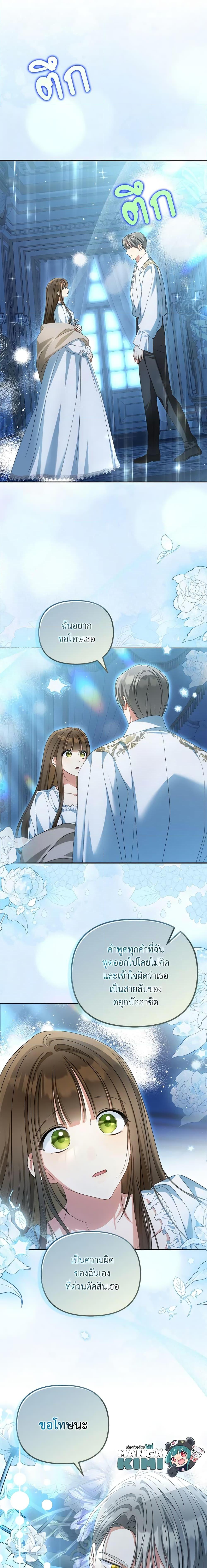 Why Are You Obsessed With Your Fake Wife ตอนที่ 32 20