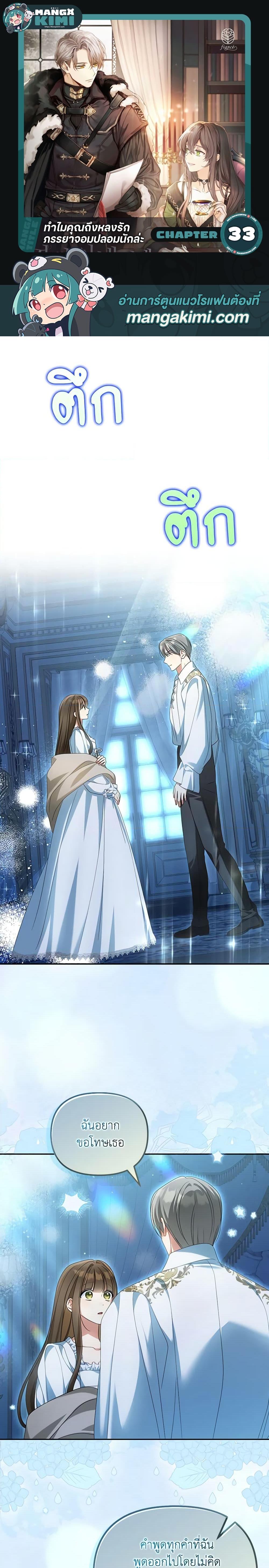 Why Are You Obsessed With Your Fake Wife ตอนที่ 33 1