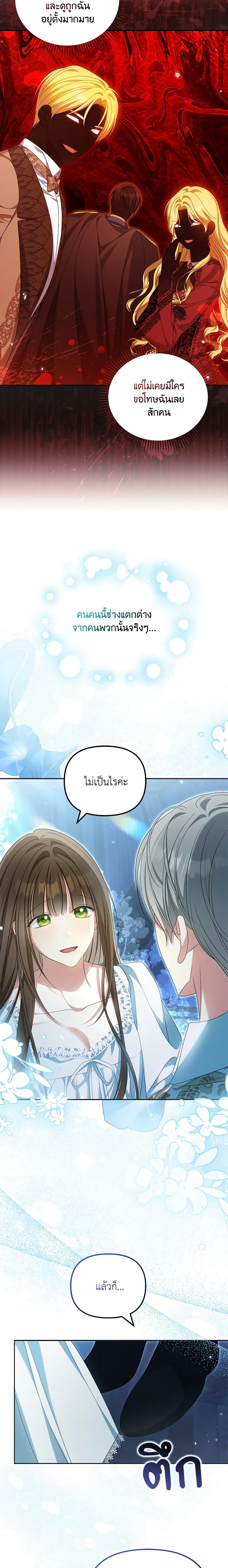 Why Are You Obsessed With Your Fake Wife ตอนที่ 33 3