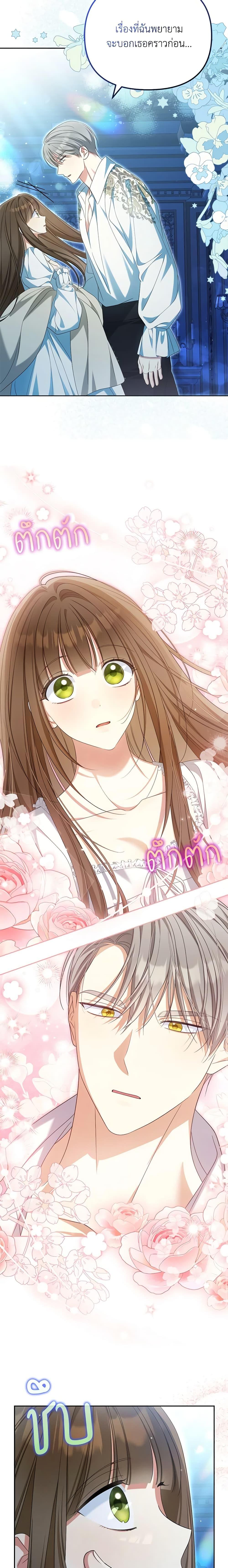 Why Are You Obsessed With Your Fake Wife ตอนที่ 33 4