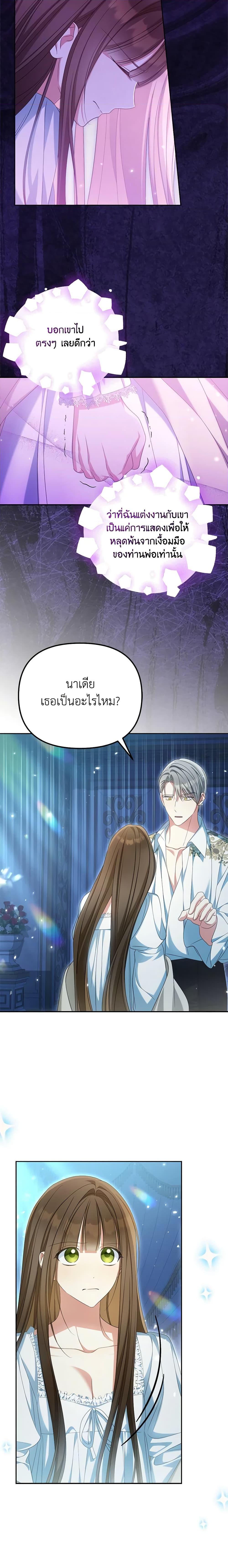 Why Are You Obsessed With Your Fake Wife ตอนที่ 33 7