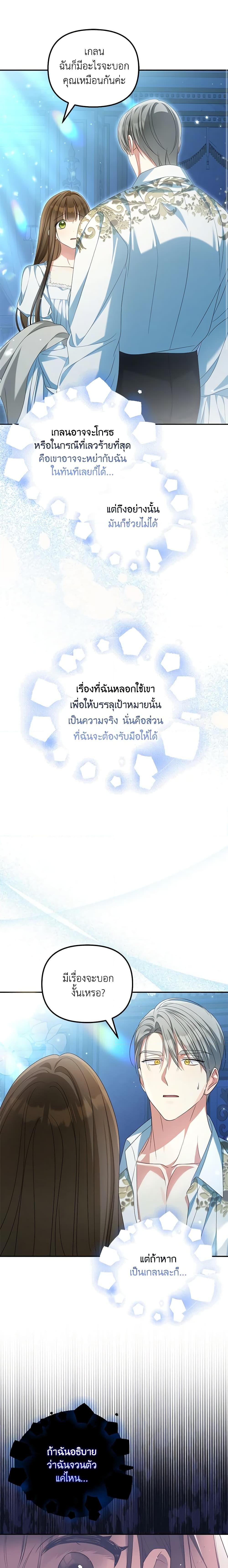 Why Are You Obsessed With Your Fake Wife ตอนที่ 33 8