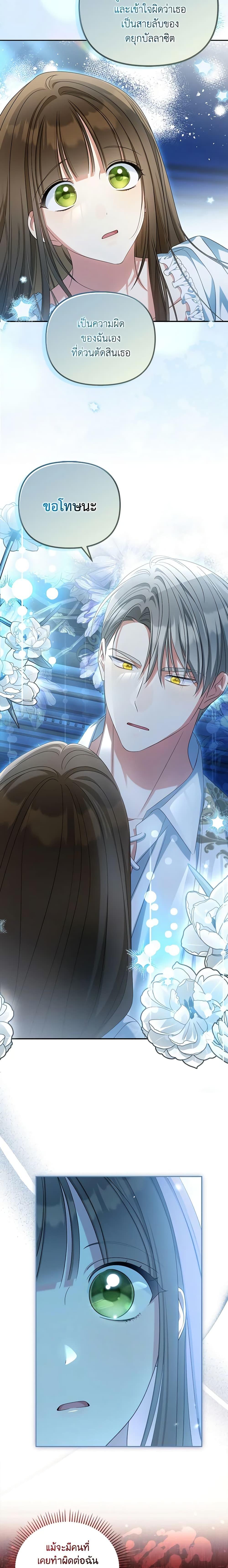 Why Are You Obsessed With Your Fake Wife ตอนที่ 33 2