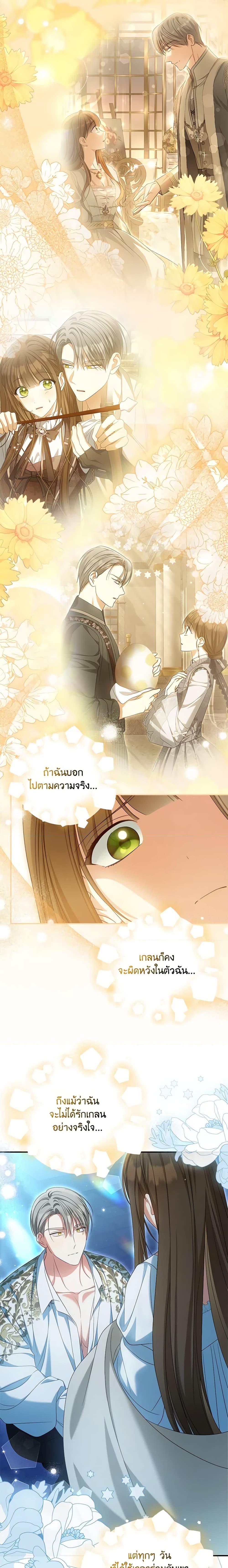 Why Are You Obsessed With Your Fake Wife ตอนที่ 33 15