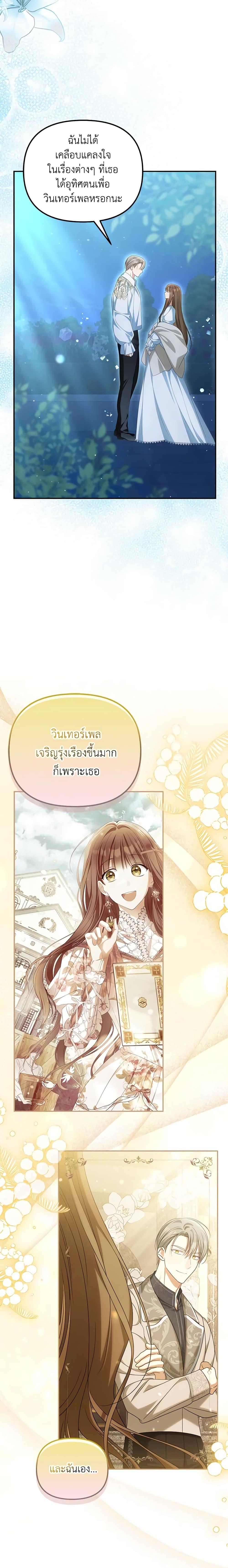 Why Are You Obsessed With Your Fake Wife ตอนที่ 33 18