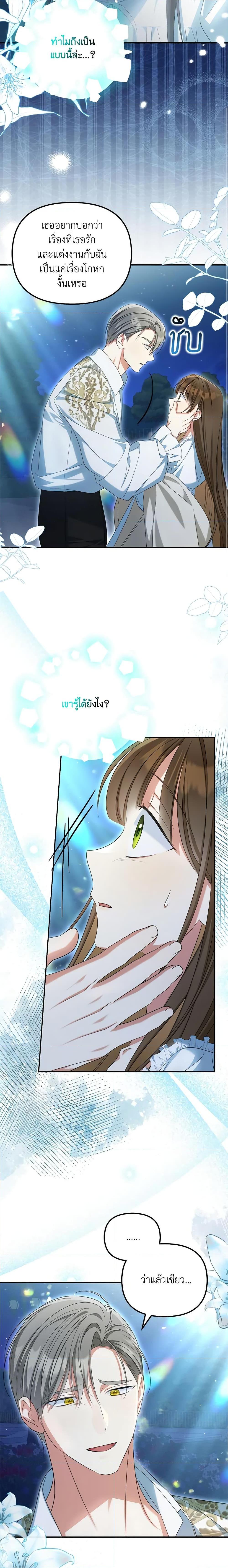 Why Are You Obsessed With Your Fake Wife ตอนที่ 33 17