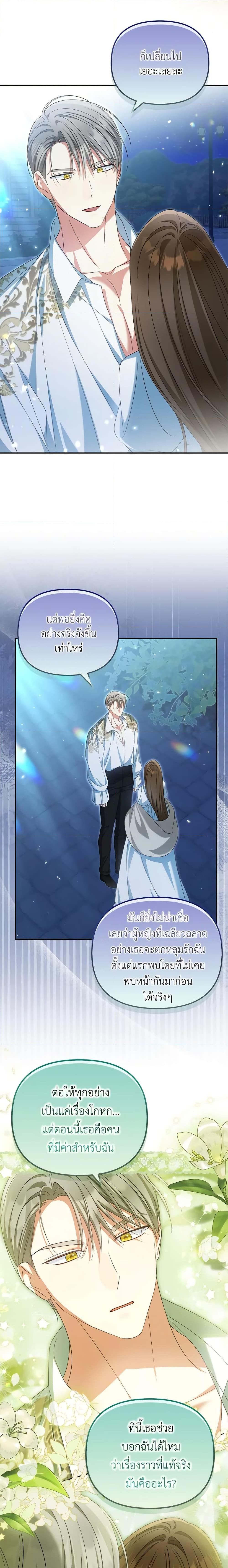 Why Are You Obsessed With Your Fake Wife ตอนที่ 33 19