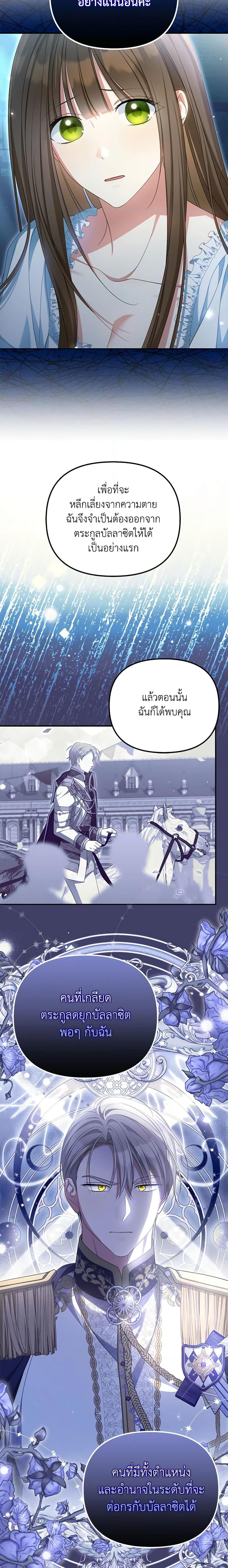 Why Are You Obsessed With Your Fake Wife ตอนที่ 33 22