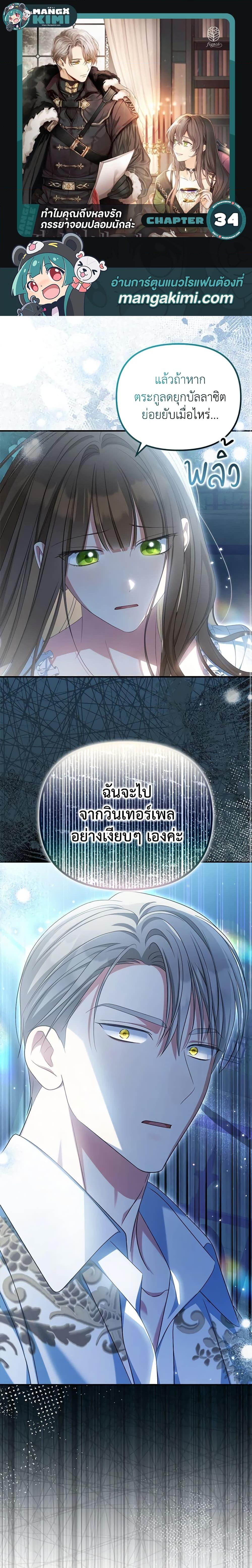 Why Are You Obsessed With Your Fake Wife ตอนที่ 34 1