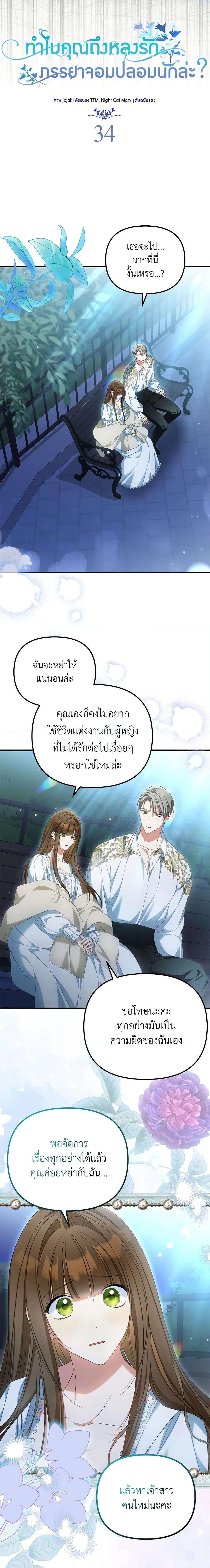 Why Are You Obsessed With Your Fake Wife ตอนที่ 34 2