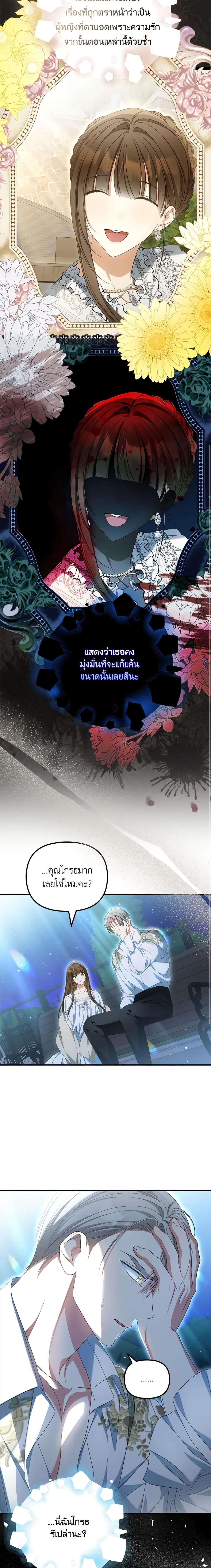 Why Are You Obsessed With Your Fake Wife ตอนที่ 34 4