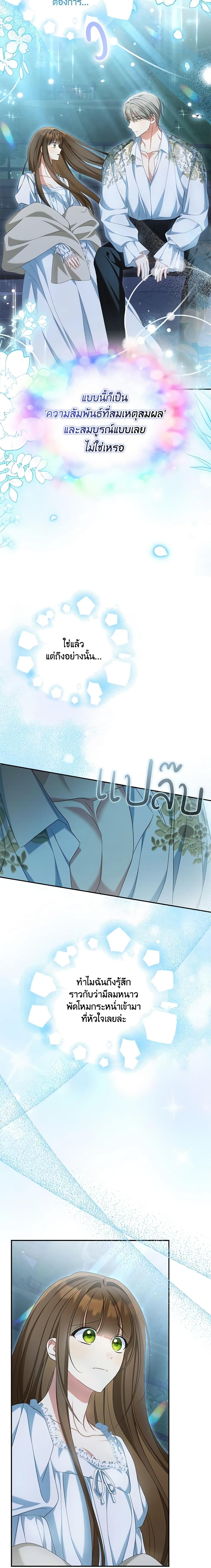 Why Are You Obsessed With Your Fake Wife ตอนที่ 34 6