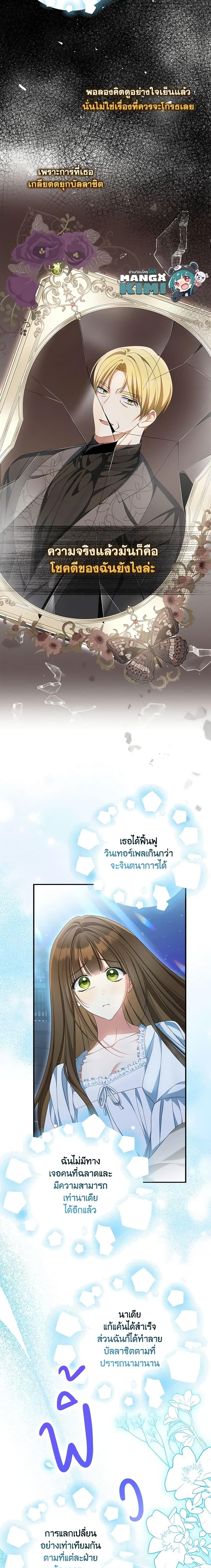 Why Are You Obsessed With Your Fake Wife ตอนที่ 34 5
