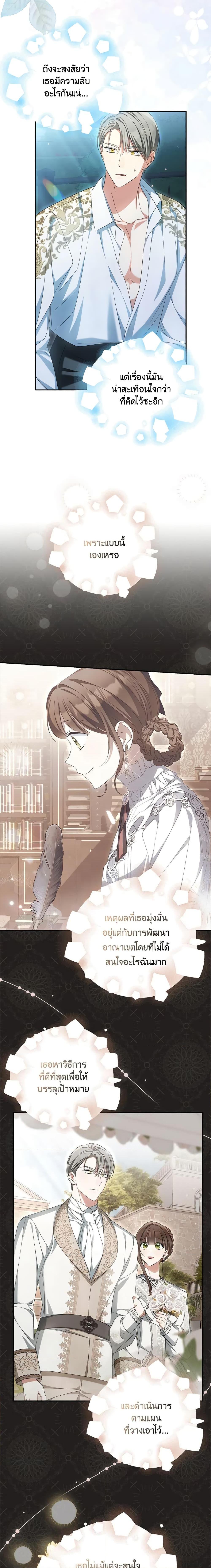 Why Are You Obsessed With Your Fake Wife ตอนที่ 34 3