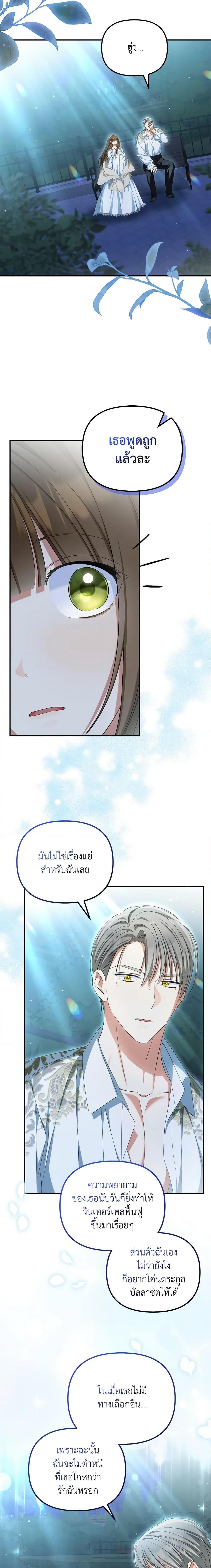 Why Are You Obsessed With Your Fake Wife ตอนที่ 34 8