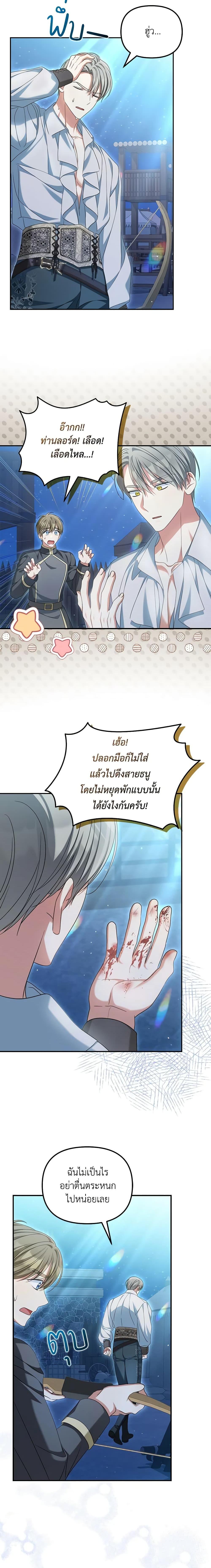 Why Are You Obsessed With Your Fake Wife ตอนที่ 34 13