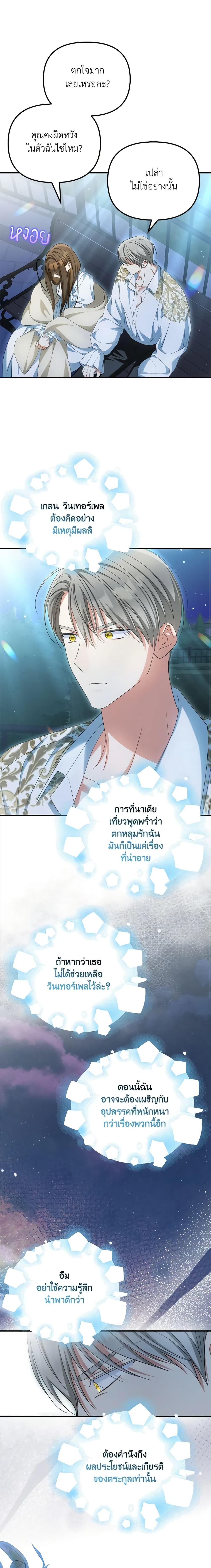 Why Are You Obsessed With Your Fake Wife ตอนที่ 34 7