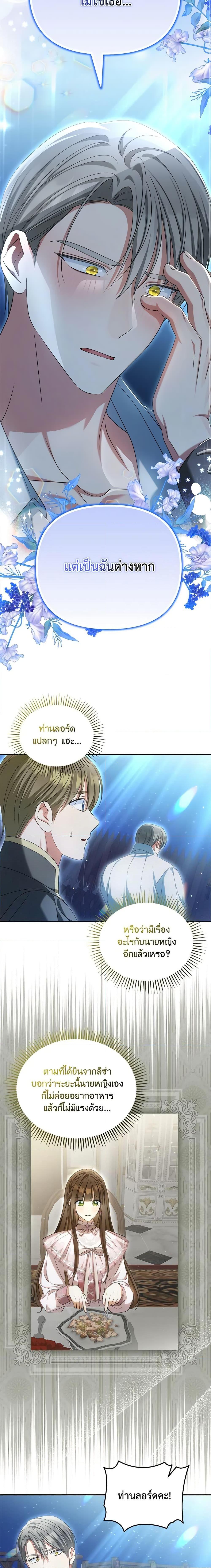 Why Are You Obsessed With Your Fake Wife ตอนที่ 34 16