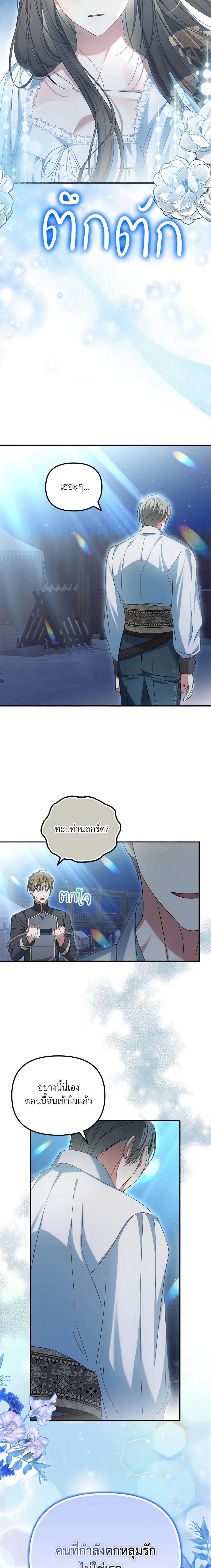 Why Are You Obsessed With Your Fake Wife ตอนที่ 34 15