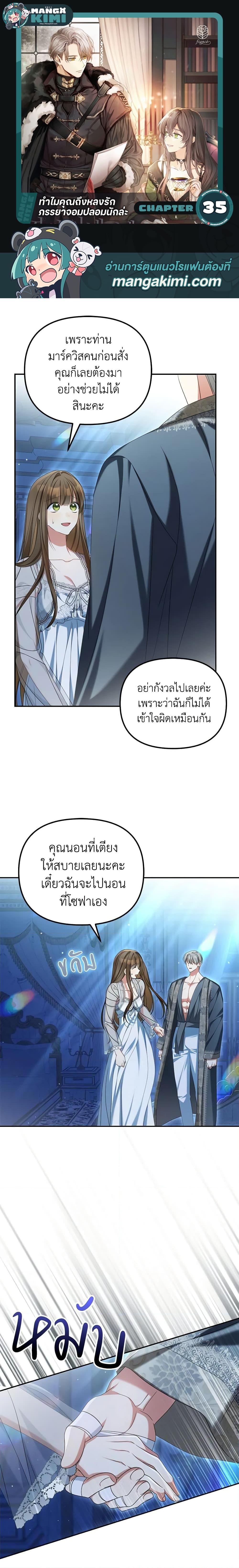 Why Are You Obsessed With Your Fake Wife ตอนที่ 35 1