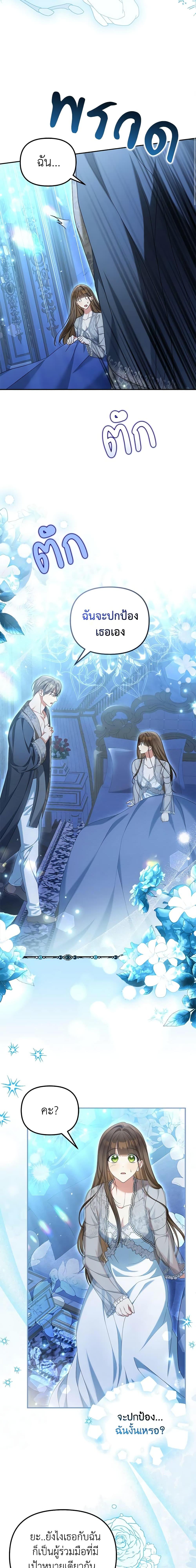 Why Are You Obsessed With Your Fake Wife ตอนที่ 35 7