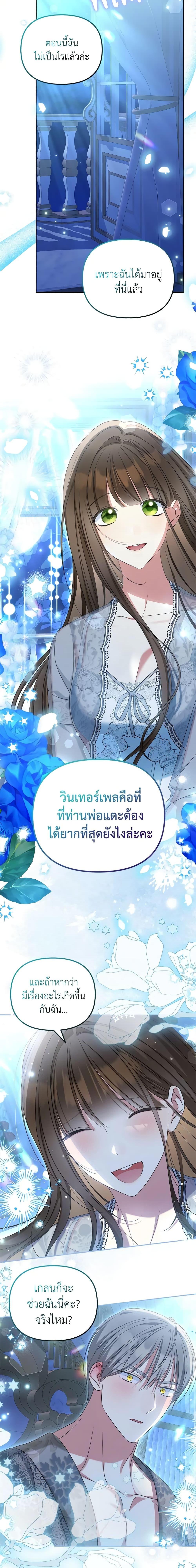 Why Are You Obsessed With Your Fake Wife ตอนที่ 35 6