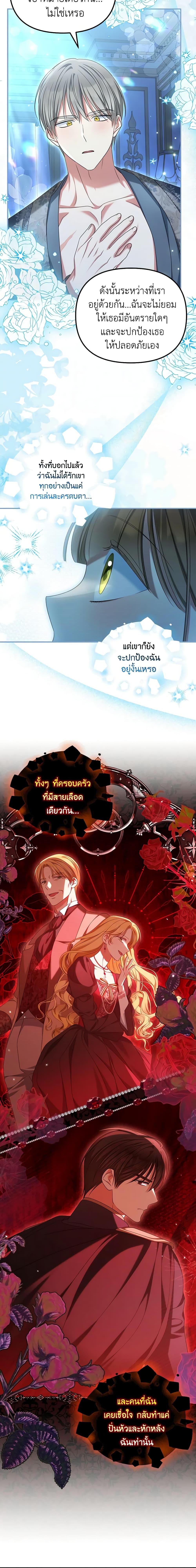 Why Are You Obsessed With Your Fake Wife ตอนที่ 35 8