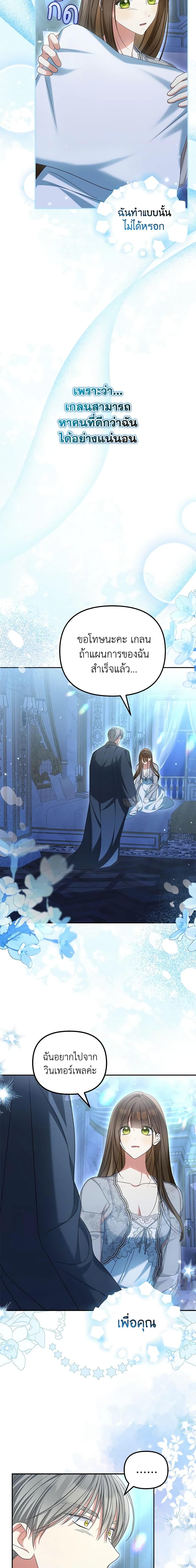 Why Are You Obsessed With Your Fake Wife ตอนที่ 35 11