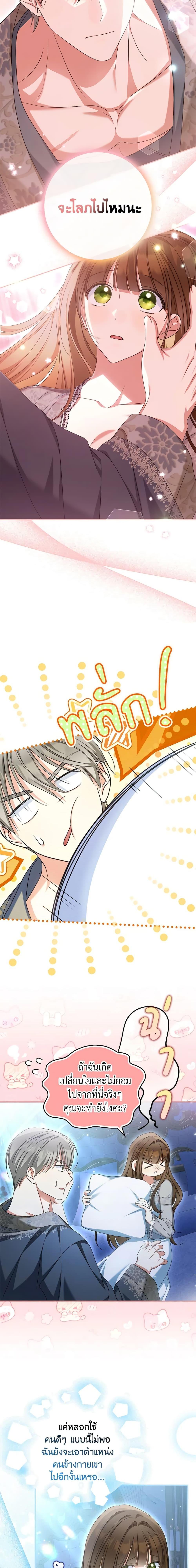 Why Are You Obsessed With Your Fake Wife ตอนที่ 35 10