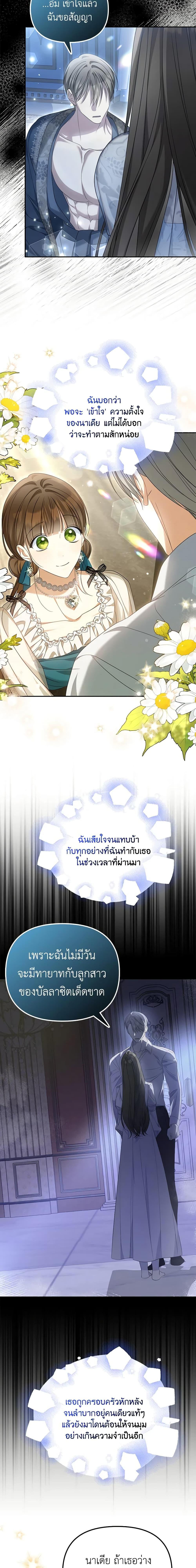 Why Are You Obsessed With Your Fake Wife ตอนที่ 35 18