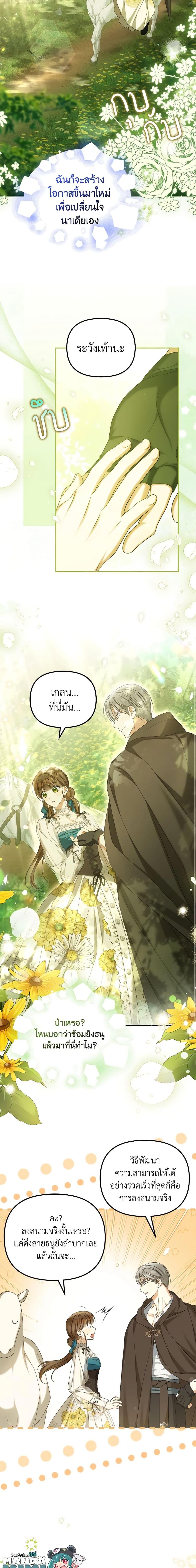Why Are You Obsessed With Your Fake Wife ตอนที่ 35 20