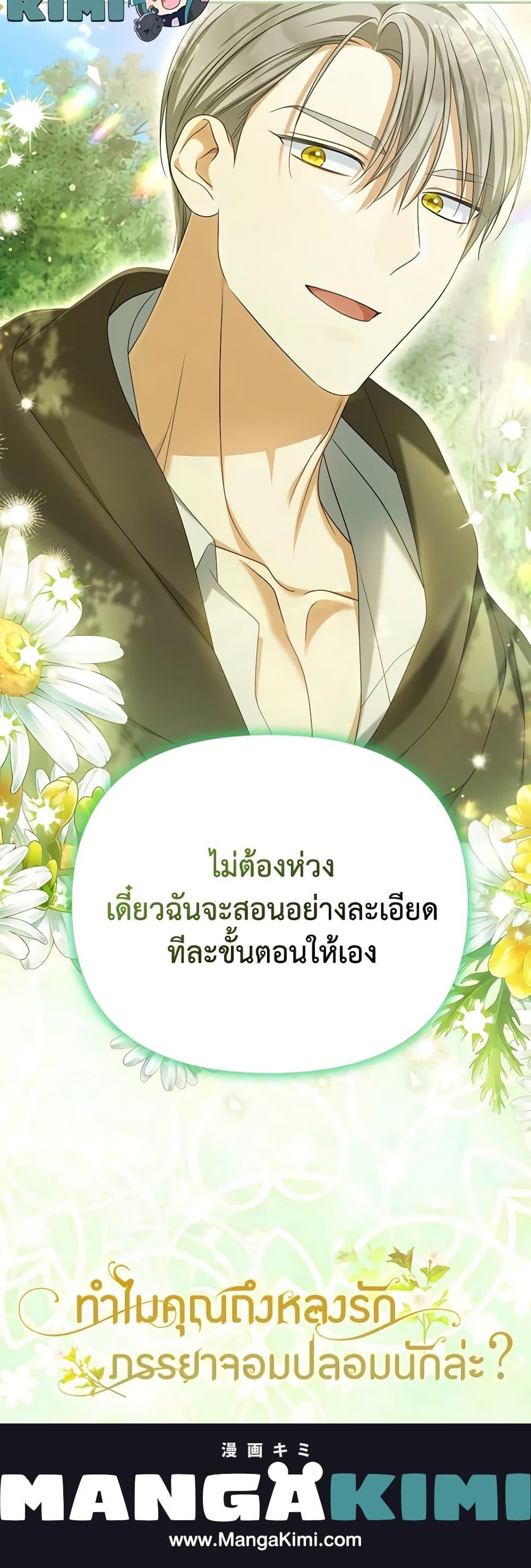 Why Are You Obsessed With Your Fake Wife ตอนที่ 35 21