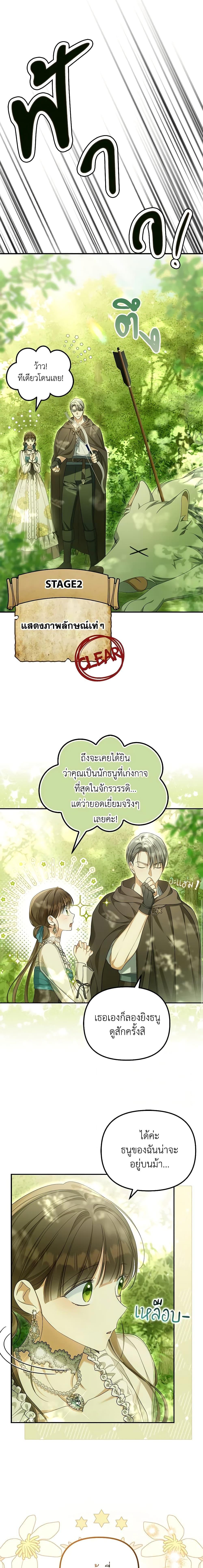Why Are You Obsessed With Your Fake Wife ตอนที่ 36 6