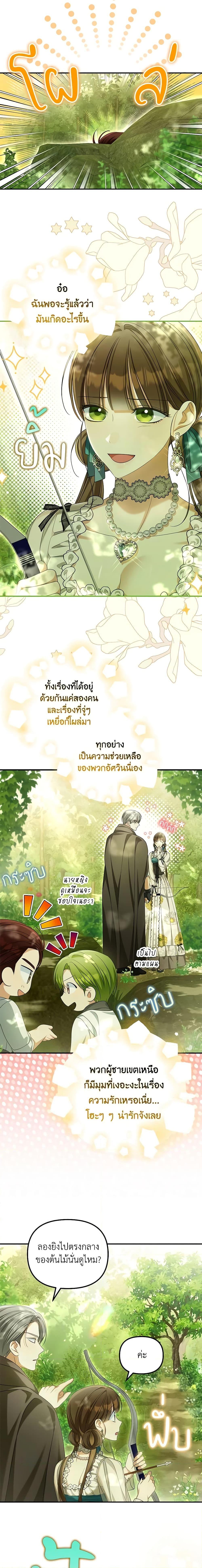 Why Are You Obsessed With Your Fake Wife ตอนที่ 36 8