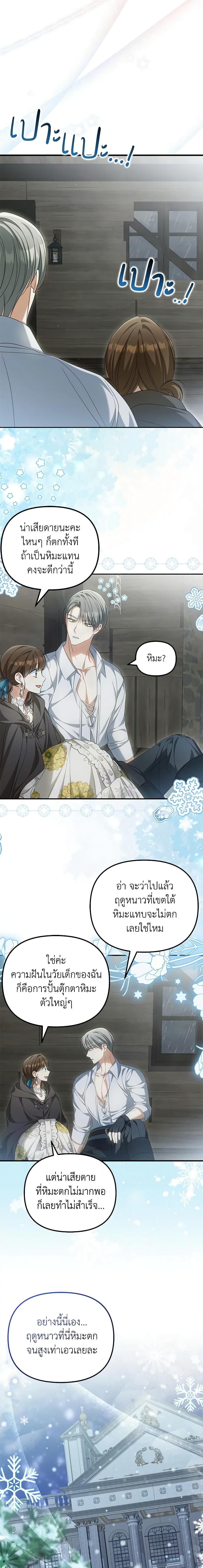 Why Are You Obsessed With Your Fake Wife ตอนที่ 36 16