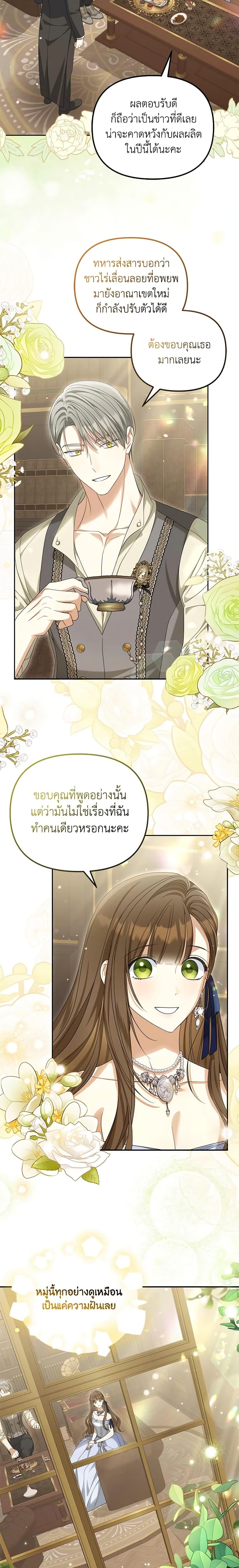 Why Are You Obsessed With Your Fake Wife ตอนที่ 37 2