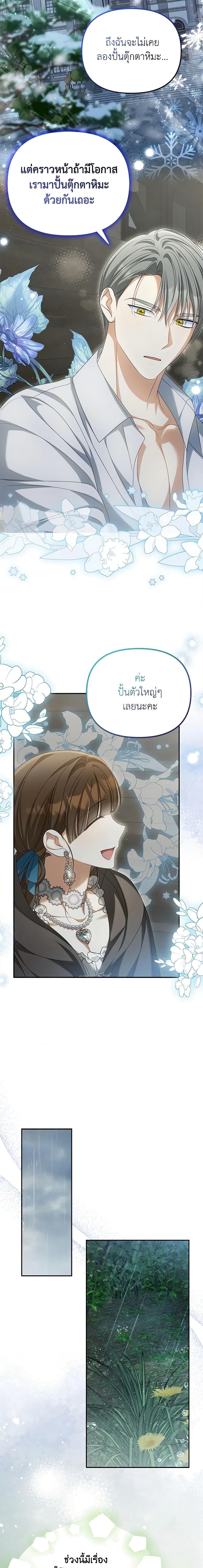 Why Are You Obsessed With Your Fake Wife ตอนที่ 36 17