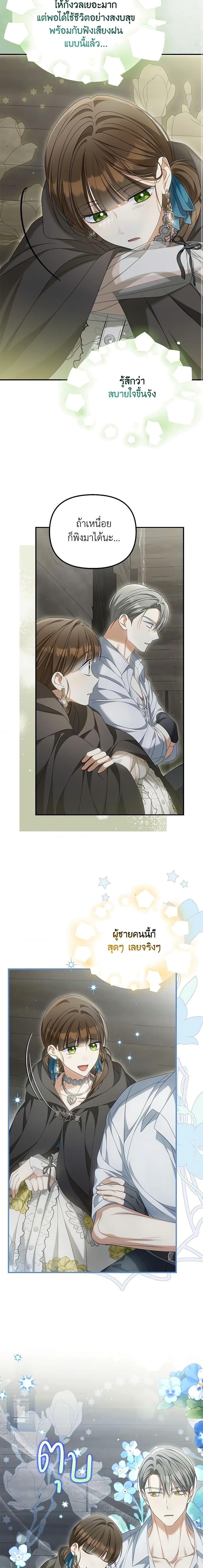 Why Are You Obsessed With Your Fake Wife ตอนที่ 36 18