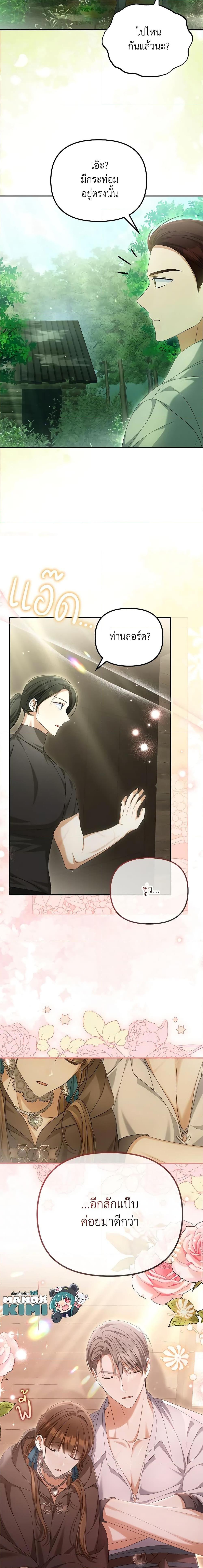 Why Are You Obsessed With Your Fake Wife ตอนที่ 36 20