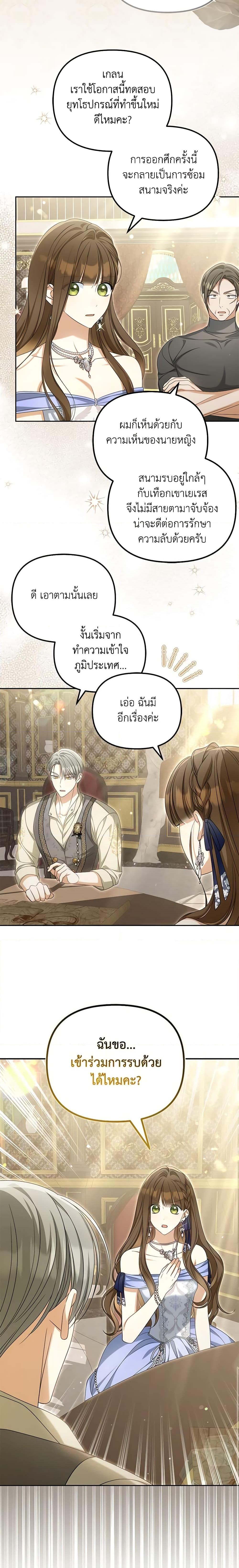 Why Are You Obsessed With Your Fake Wife ตอนที่ 37 7
